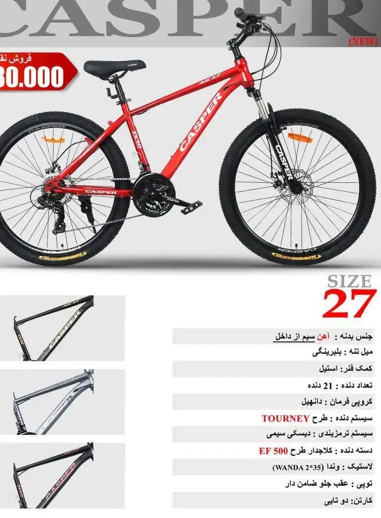 دوچرخه فونیکس مدل کاسپر از سایز ۲۴ تا ۲۷.۵|دوچرخه، اسکیت، اسکوتر|رفسنجان, |دیوار