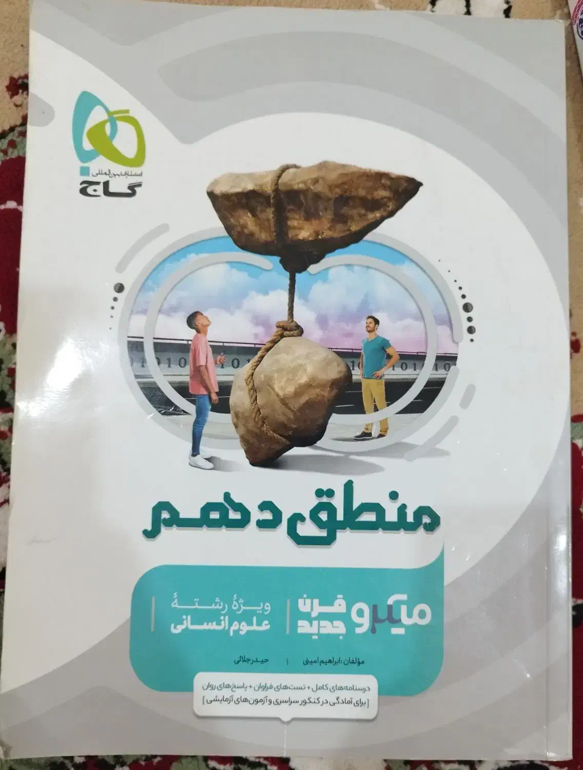 کتابهای کنکور انسانی|کتاب و مجله آموزشی|سوسنگرد, |دیوار