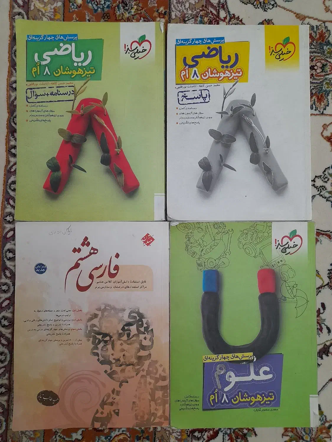 کتاب های کمک درسی پایه هشتم|کتاب و مجله آموزشی|تبریز, |دیوار