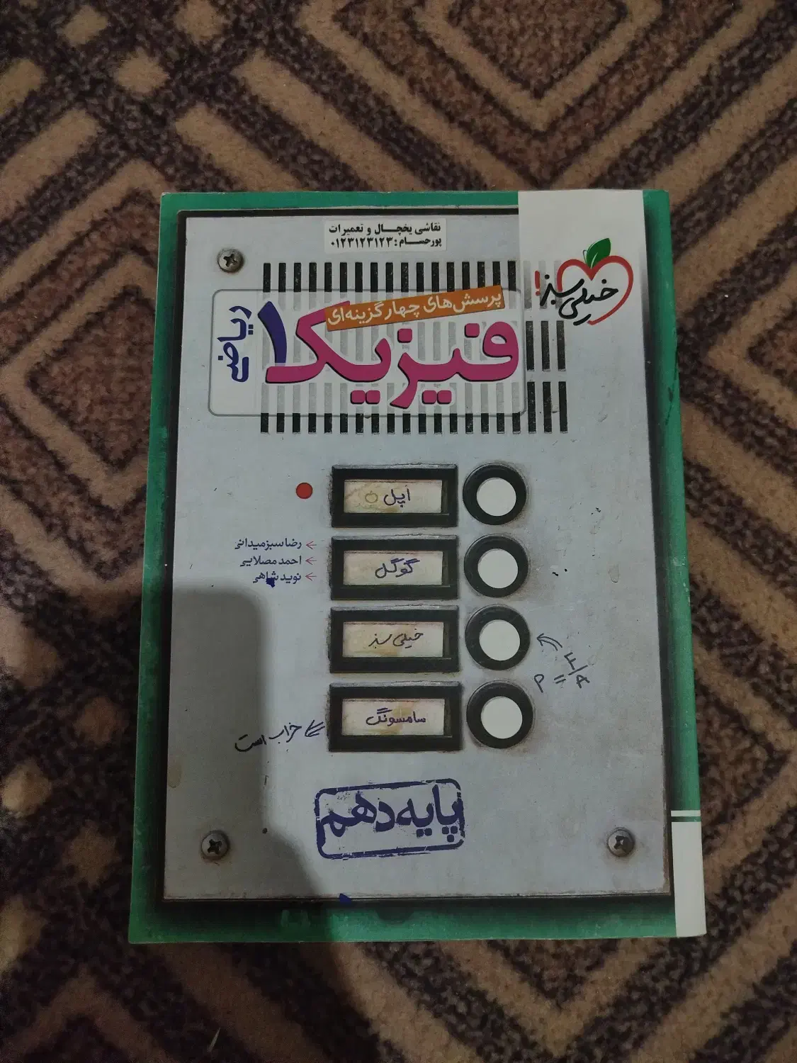 کتاب کار هندسه ریاضی فیزیک و دینی دهم|کتاب و مجله آموزشی|تربت‌حیدریه, پیشکوه|دیوار