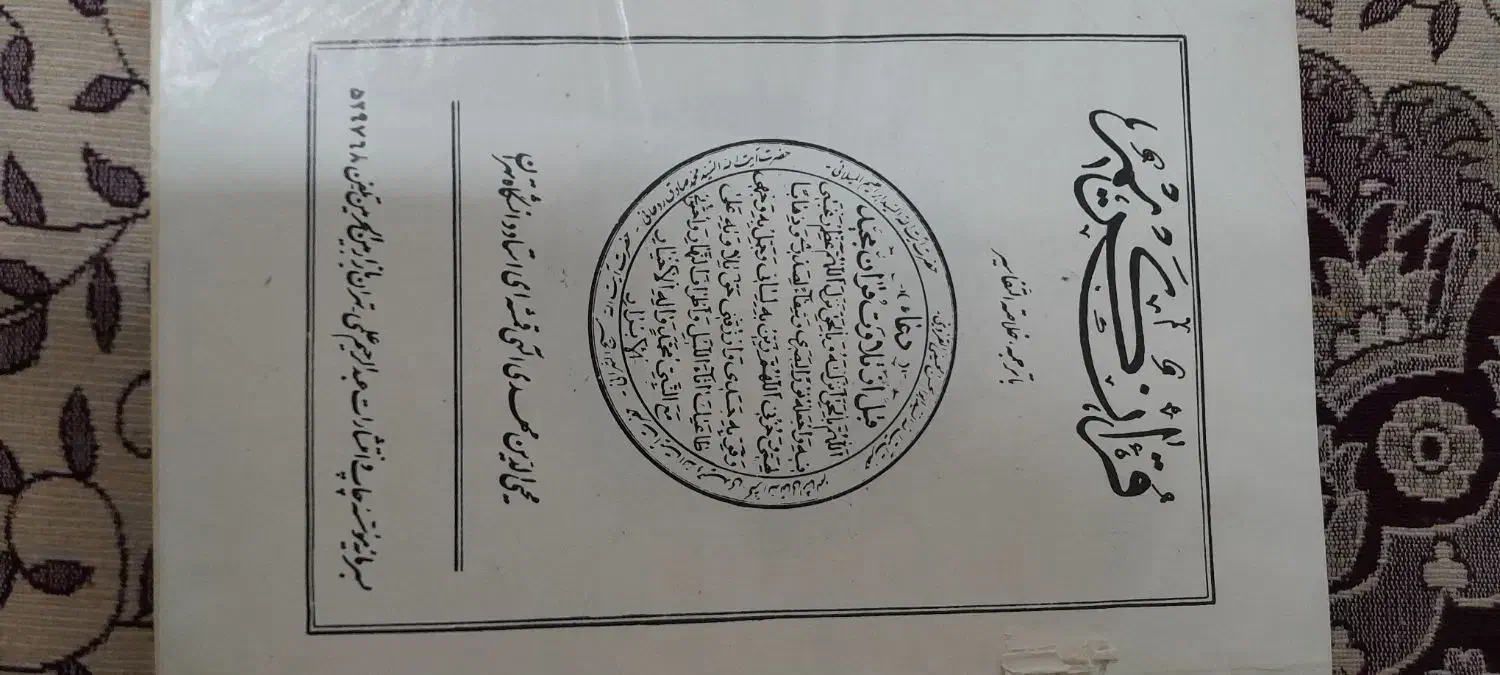 قرآن قدیمی|کتاب و مجله مذهبی|اصفهان, احمدآباد|دیوار
