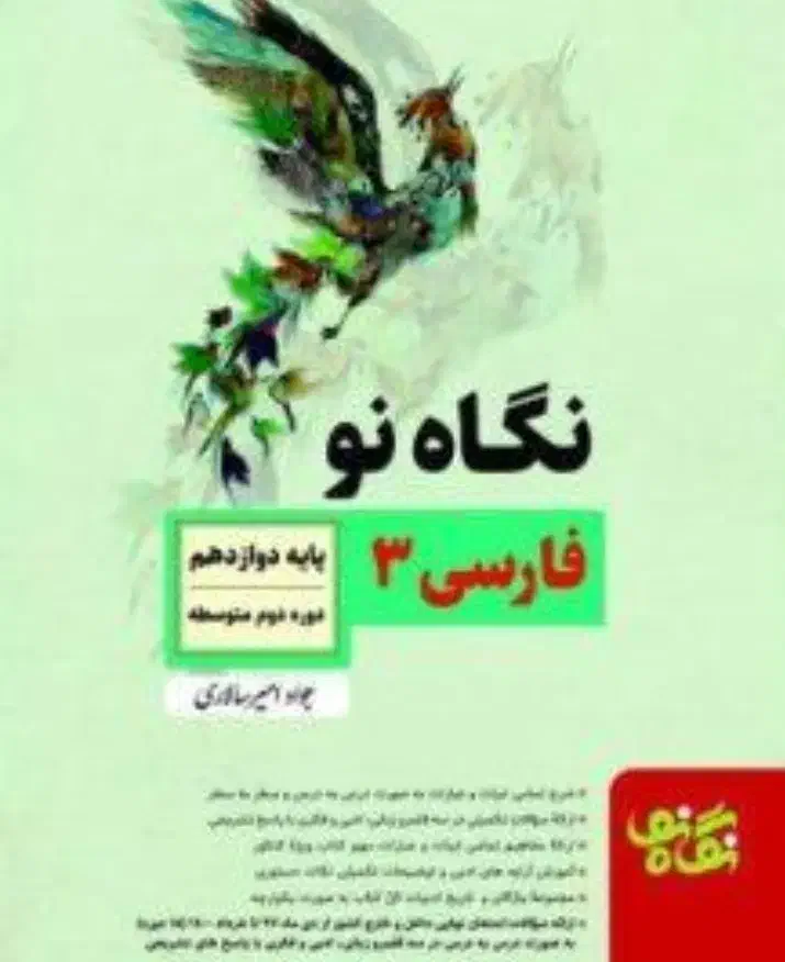 کتاب فارسی نگاه نو دوازدهم|کتاب و مجله آموزشی|شیراز, باغ تخت|دیوار
