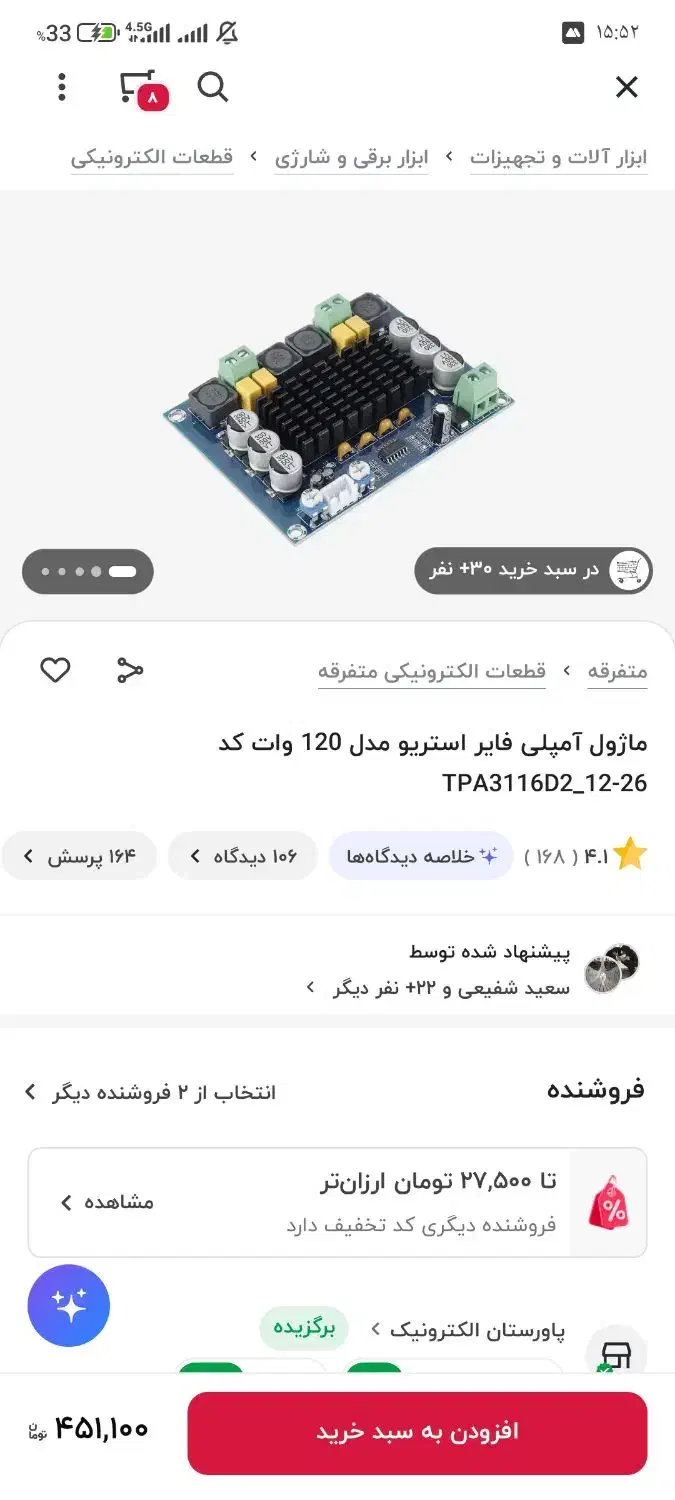 آمپلی فایر قدرتمند 120 وات|صوتی و تصویری|همدان, |دیوار