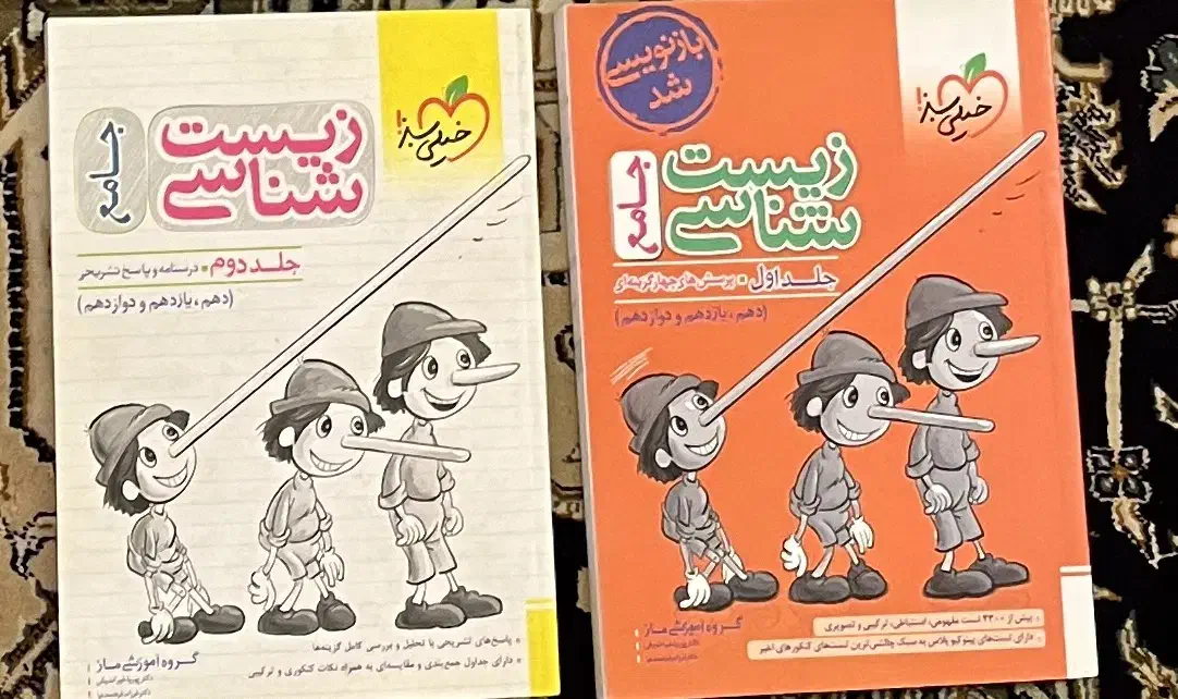 کمک درسی زیست جامع خیلی سبز پینوکیو|کتاب و مجله آموزشی|کرج, عظیمیه|دیوار