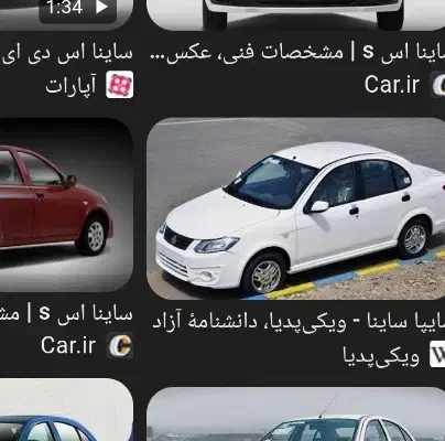 حواله ساینا اس دبیر اموزش پرورش|خودرو سواری و وانت|اصفهان, شهریار|دیوار