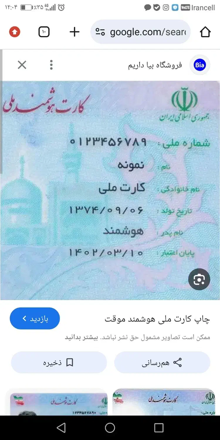 کارت ملی|اشیا|بندر ماهشهر, |دیوار