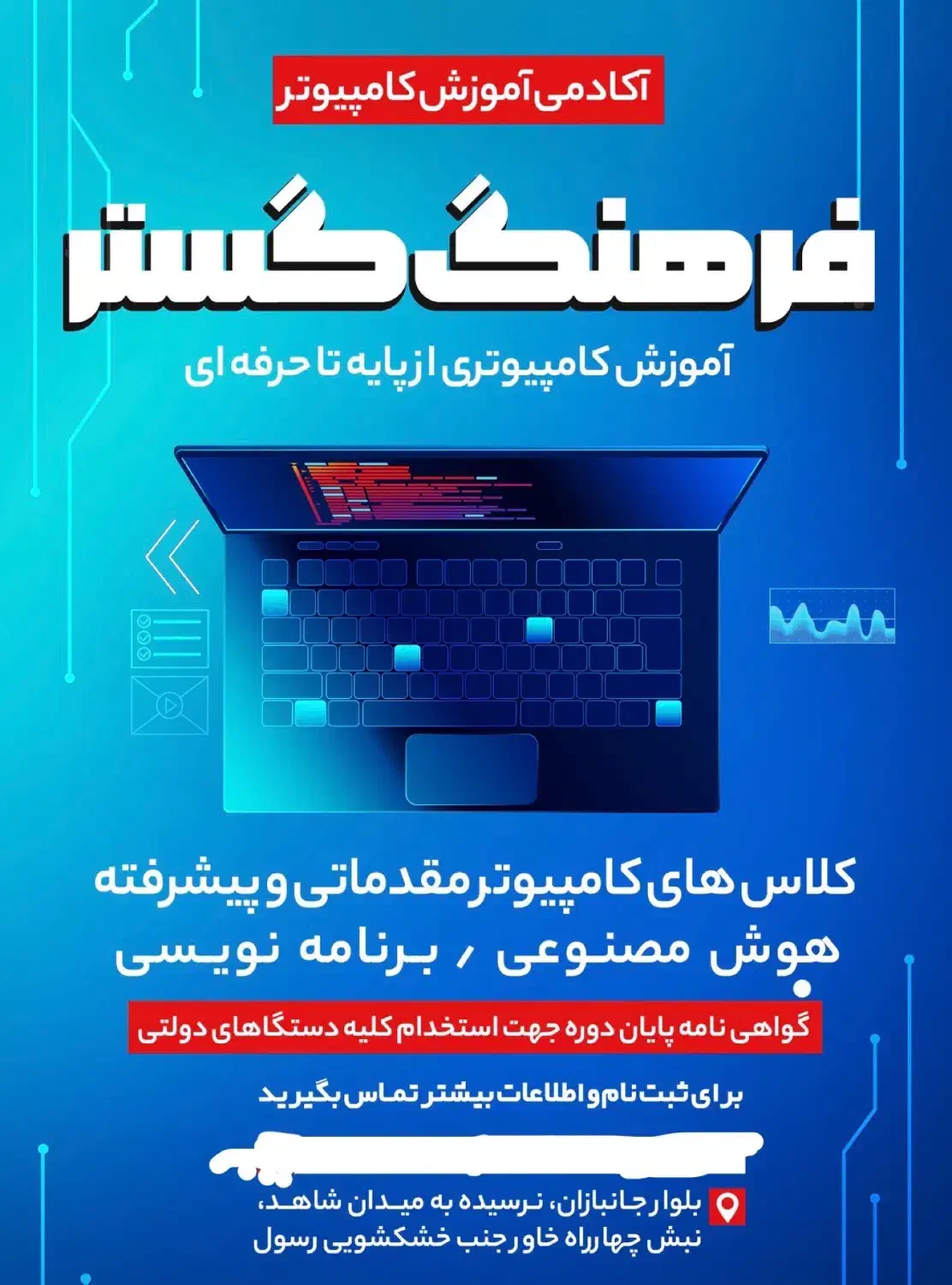 آموزشگاه کامپیوتر فرهنگگستر|خدمات آموزشی|جیرفت, |دیوار
