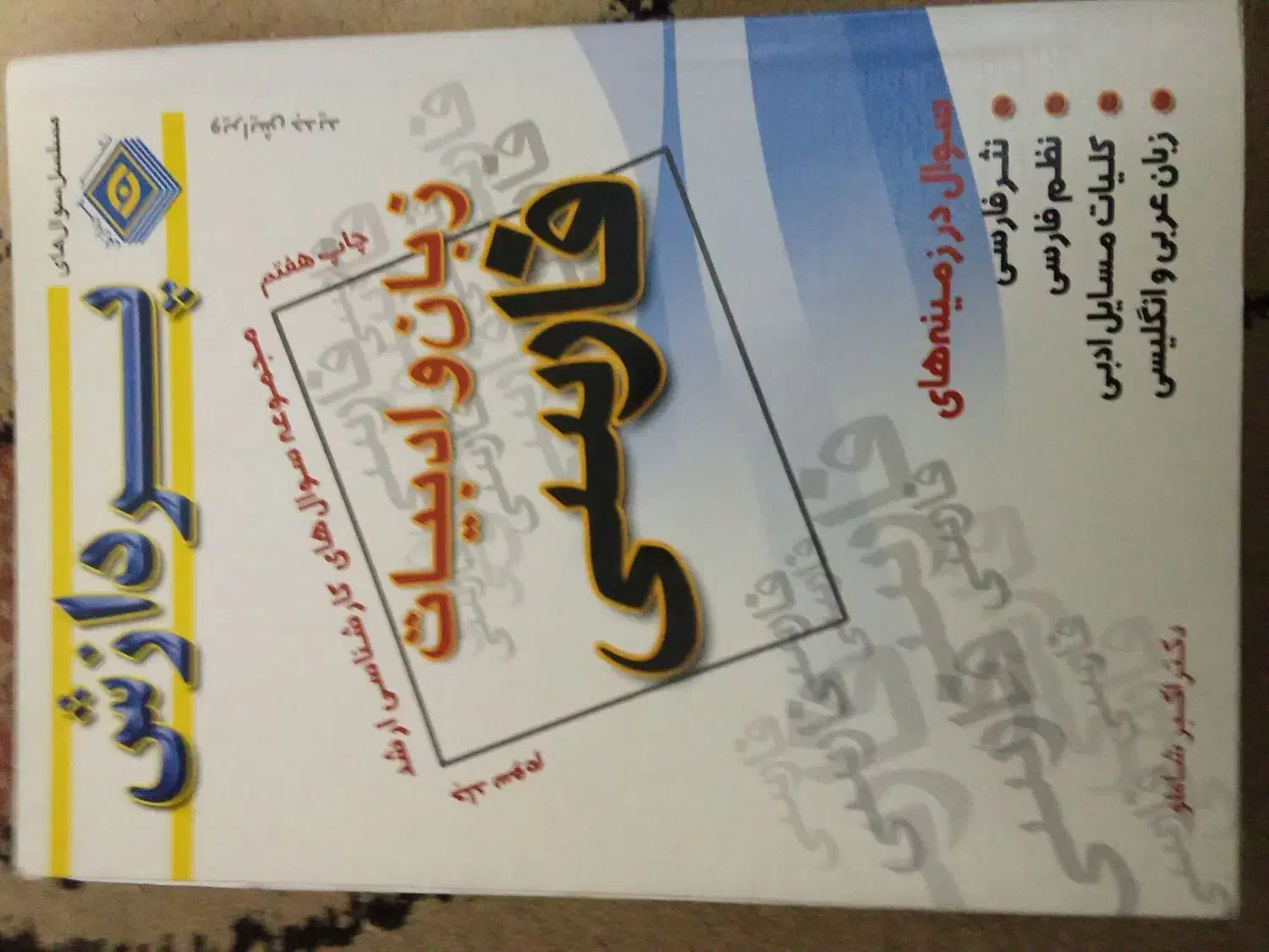 تست کنکور|کتاب و مجله آموزشی|تهران, دردشت|دیوار