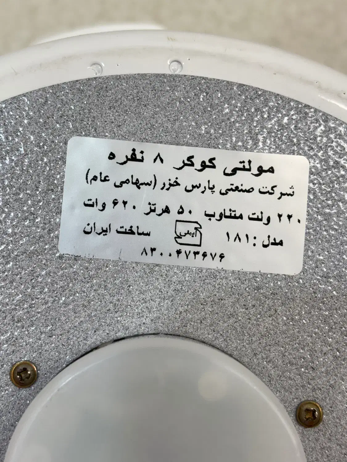 پلوپز پارس خزر 8 نفره|اجاق گاز و لوازم برقی پخت‌وپز|قم, دورشهر|دیوار