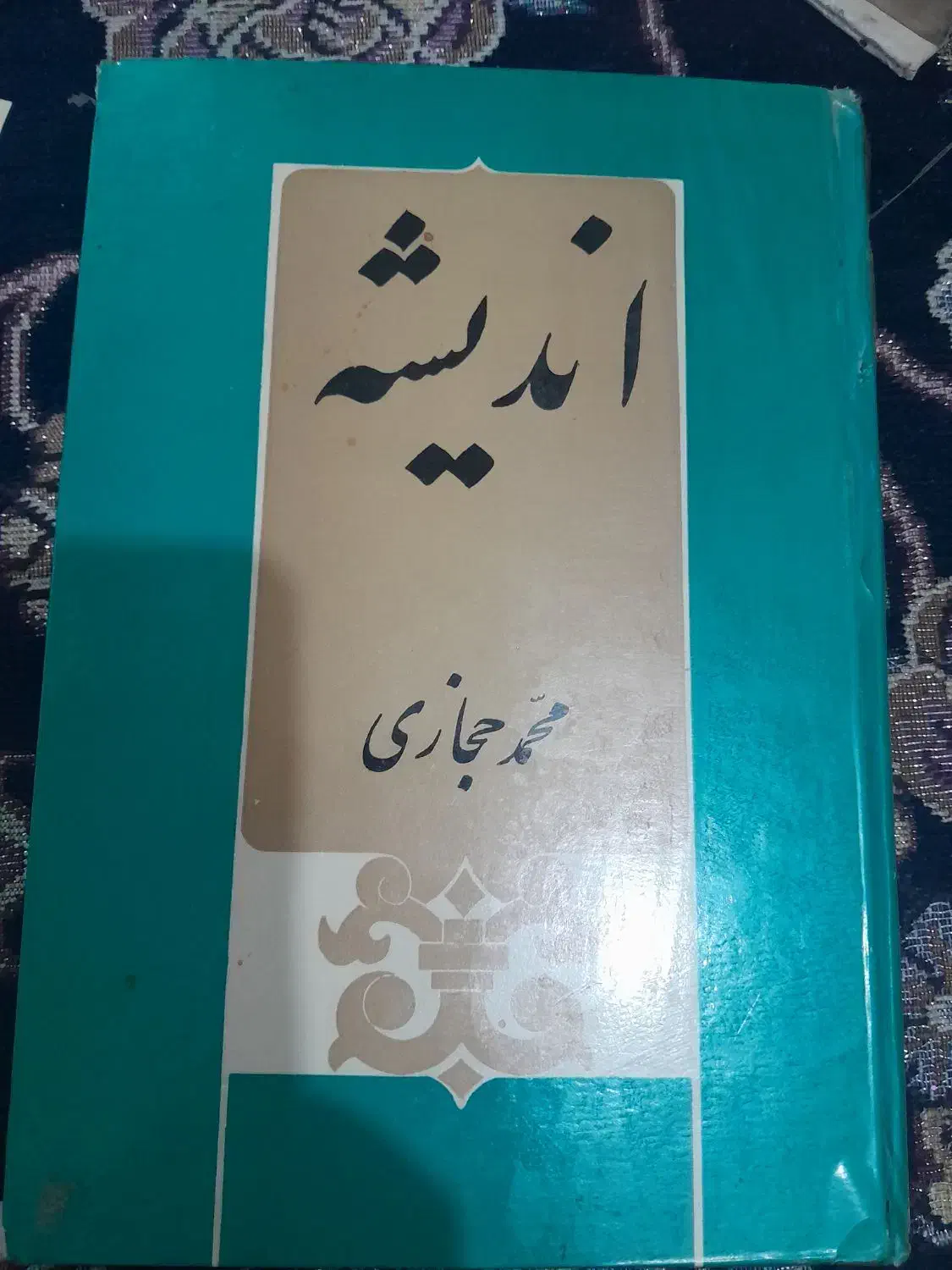 کتاب های قدیم|کتاب و مجله تاریخی|اهواز, فاز ۱ پادادشهر|دیوار