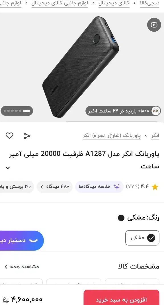 پاور بانک|لوازم جانبی موبایل و تبلت|تبریز, |دیوار