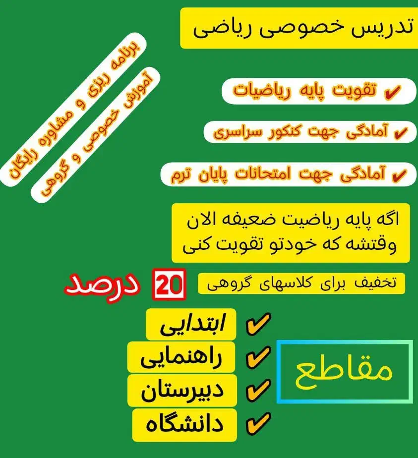 تدریس خصوصی ریاضی|خدمات آموزشی|ایلام, |دیوار