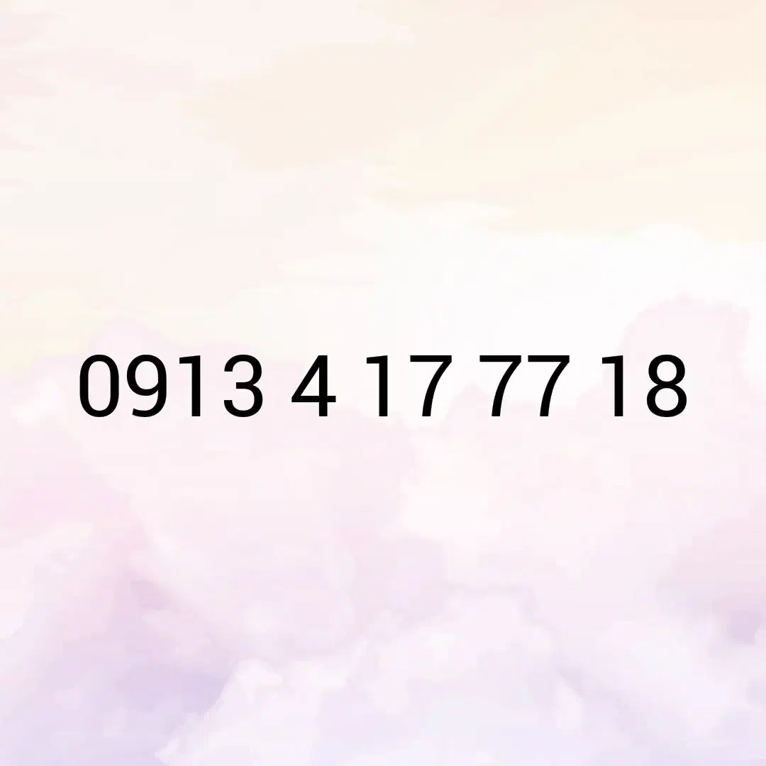 09134177718|سیم‌کارت|اصفهان, احمدآباد|دیوار