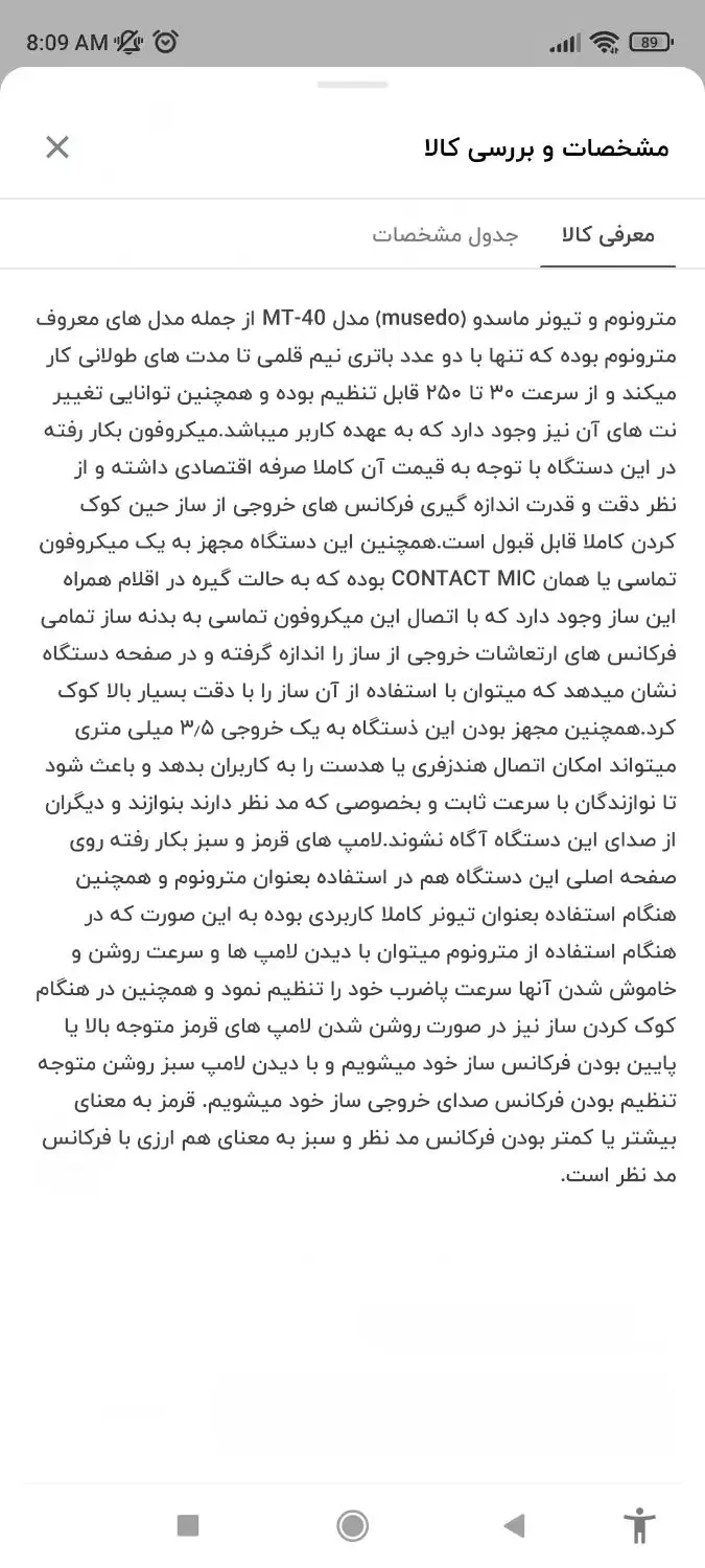 تیونر مترونوم ماسدو mt40|آلات موسیقی|گرمسار, |دیوار