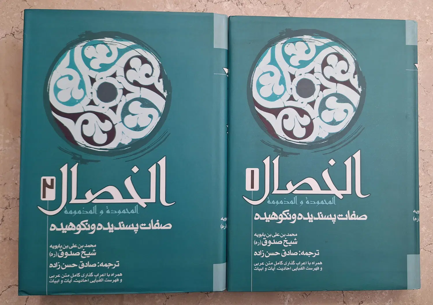 کتاب الخصال|کتاب و مجله مذهبی|تهران, توحید|دیوار