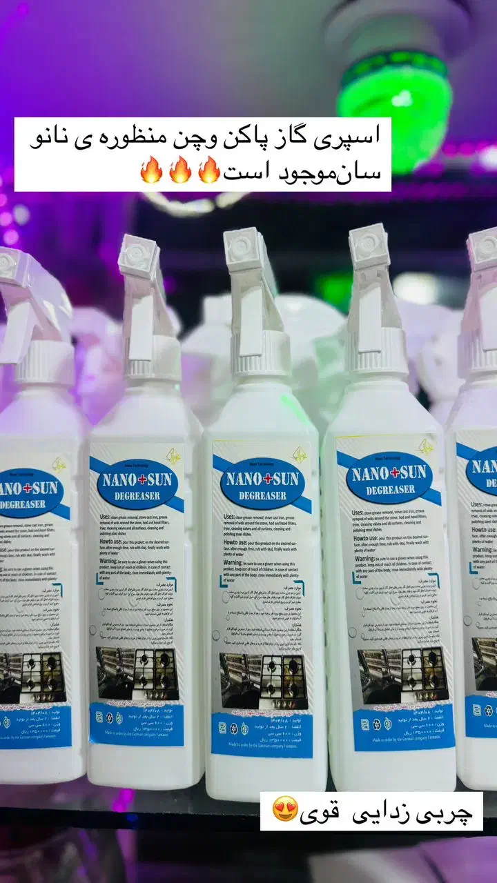 چربی زدای نانوسان|مواد شوینده و دستمال کاغذی|یاسوج, |دیوار