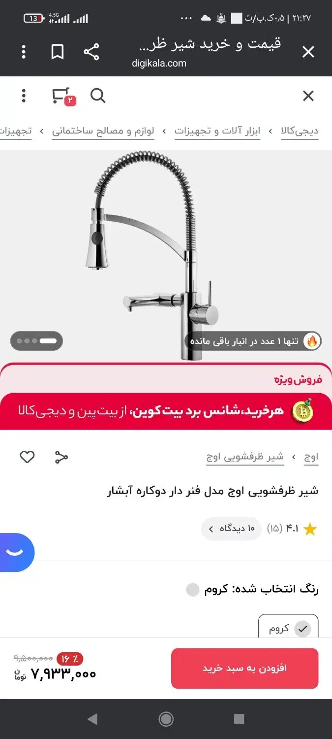 فروش شیر دو منظوره|لوازم سرویس بهداشتی|بابل, |دیوار