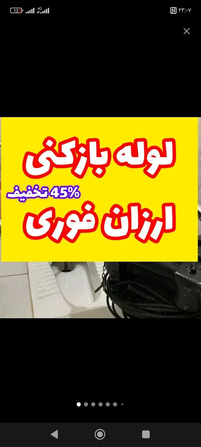 فنرزنی فاضلاب فنرزدن لوله بازکنی*تضمین*بازکردن چاه|خدمات پیشه و مهارت|یزد, |دیوار