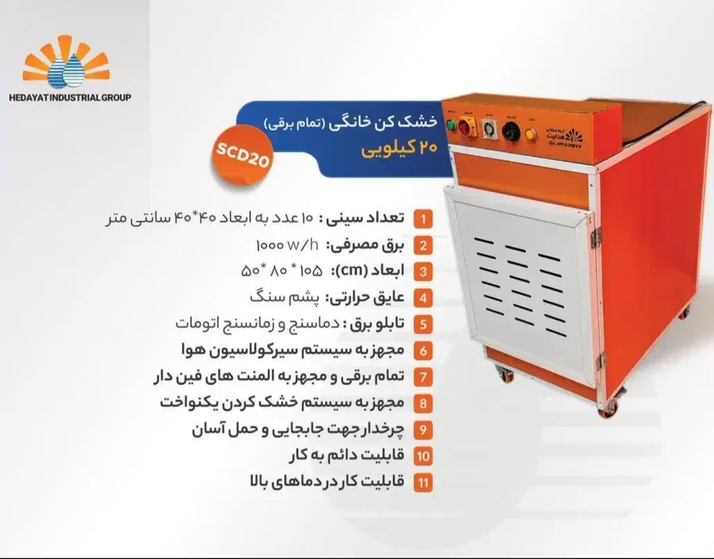 دستگاه میوه خشک کن|ماشینآلات صنعتی|مشهد, چاهشک|دیوار