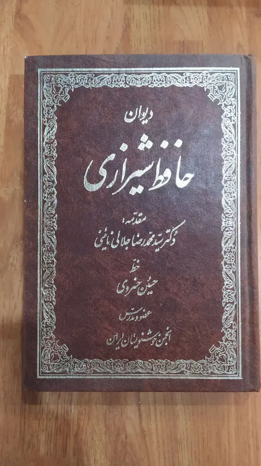 کتاب قدیمی شعر و ادبیات|کتاب و مجله ادبی|اصفهان, سپاهان‌شهر|دیوار