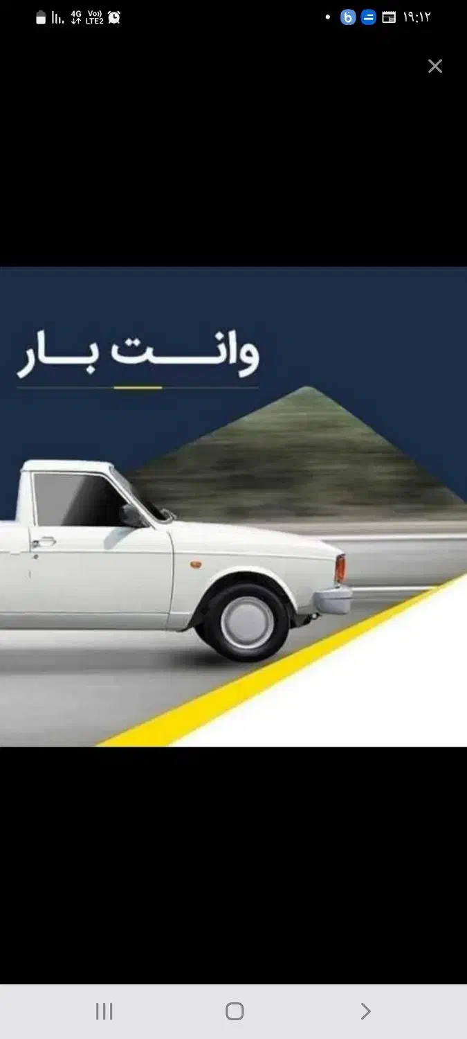 وانت تلفنی.. وانت بار ..وانت کرایه|خدمات حمل و نقل|نیشابور, شهرک رسولی|دیوار