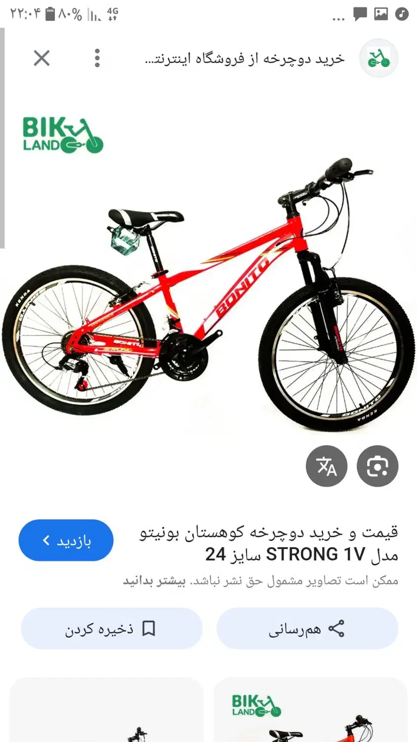 دوچرخه بنیتو|دوچرخه، اسکیت، اسکوتر|کارزان, |دیوار