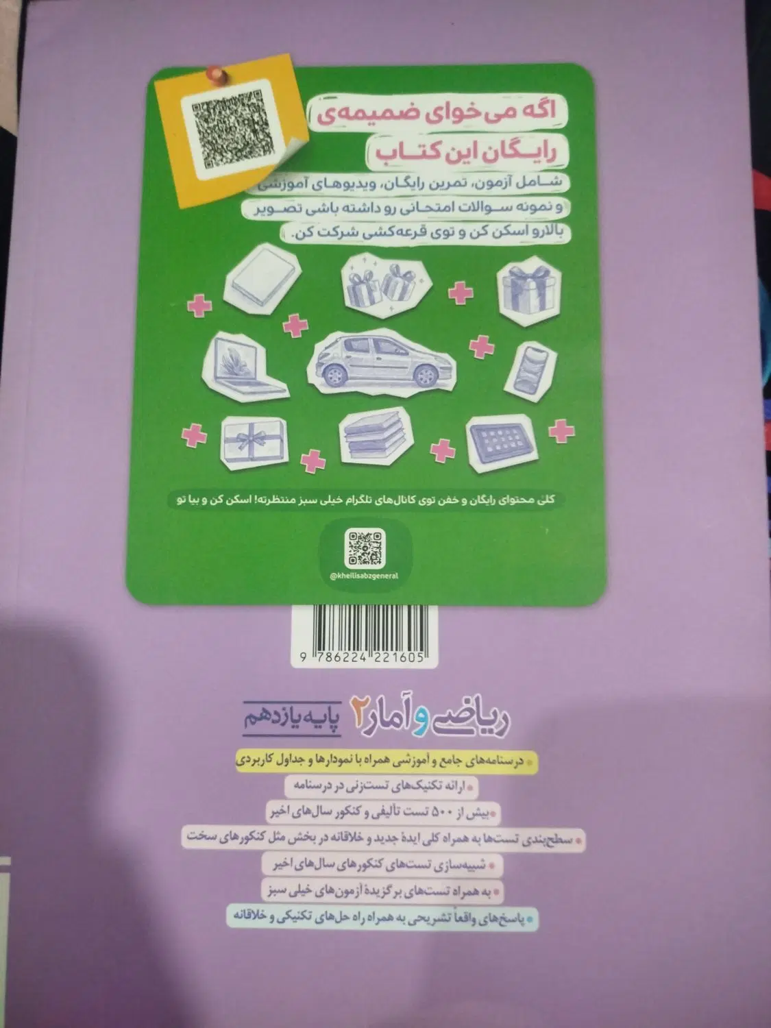 کتاب|کتاب و مجله آموزشی|شوشتر, |دیوار