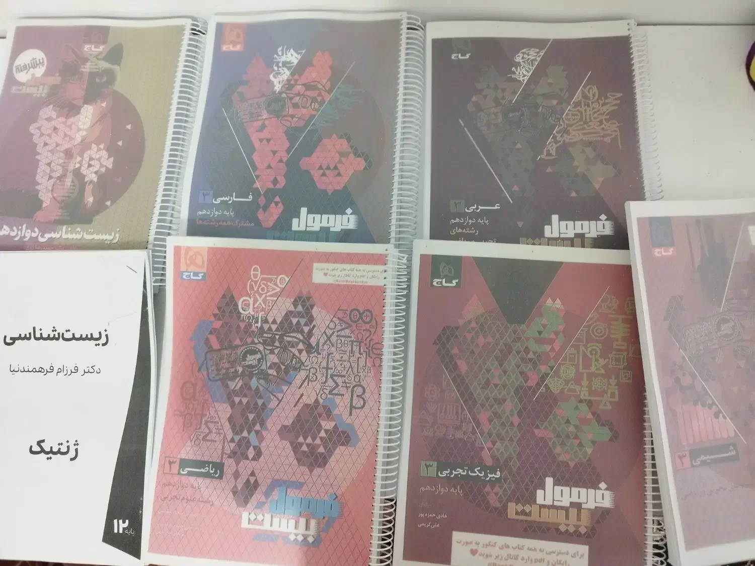 فرمول بیست دوازدهم به همراه جزوه ژنتیک|کتاب و مجله آموزشی|خرم‌آباد, |دیوار