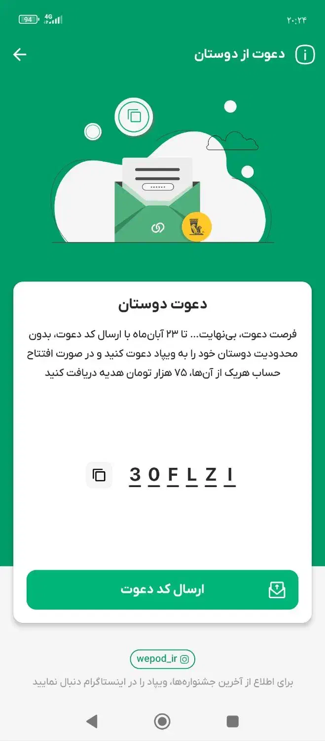 دعوت به ویپاد|کارت هدیه و تخفیف|بهار, |دیوار