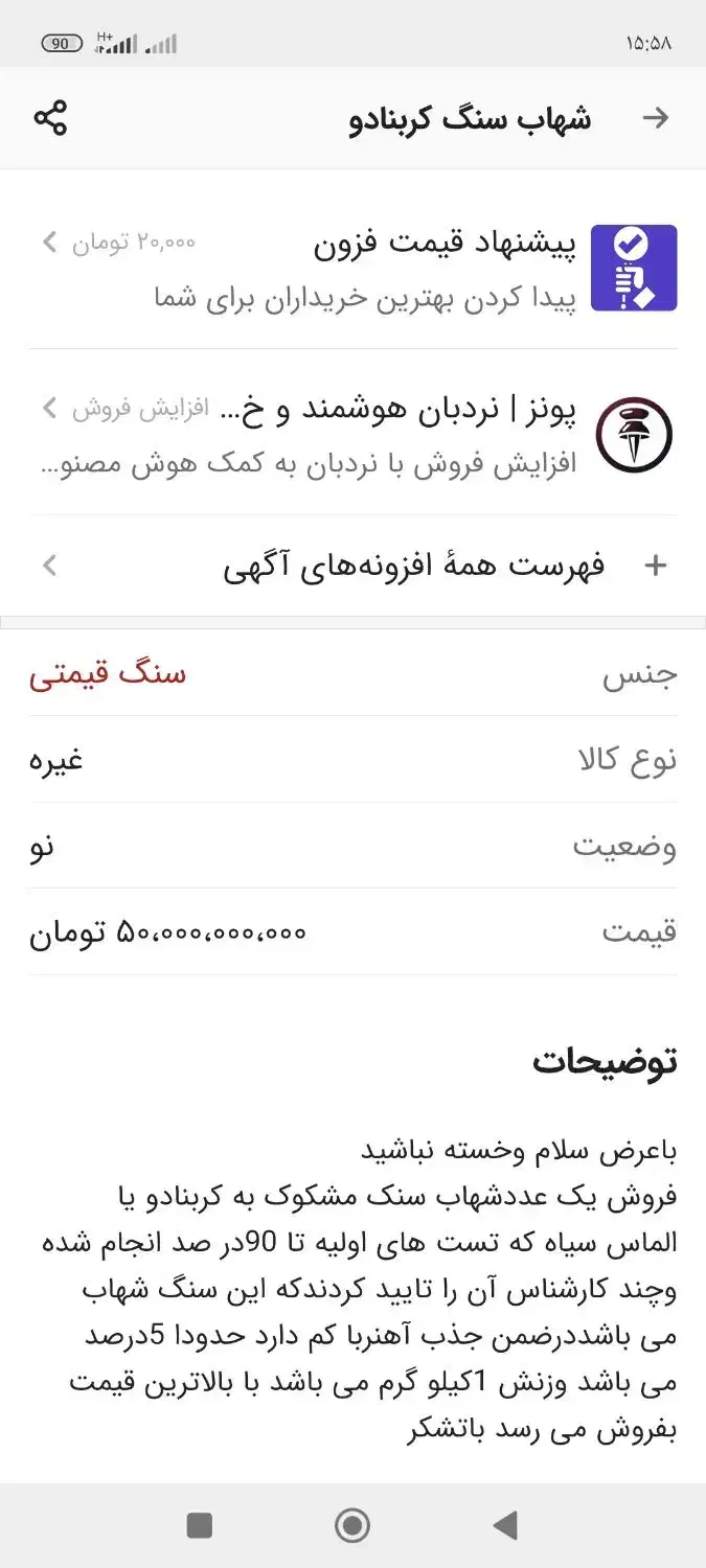 شهاب سنگ|جواهرات|دزفول, |دیوار