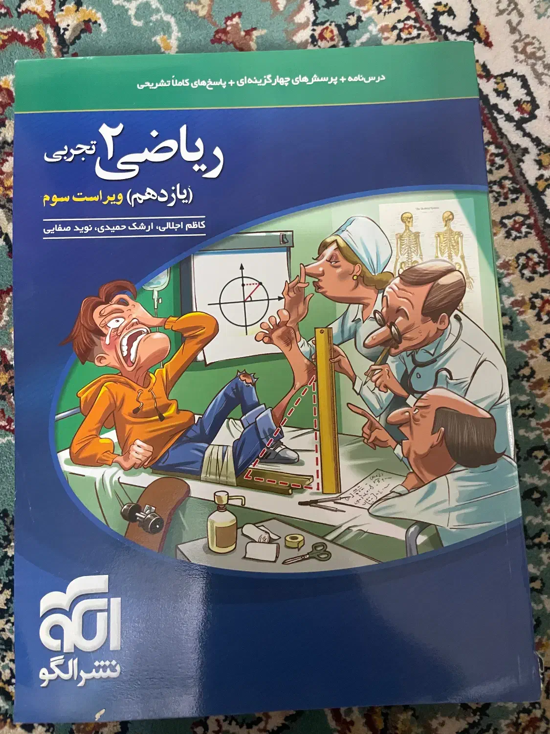 کتاب کنکور خیلی سبز،نشرالگو،فرمول۲۰ نو زیر قیمت|کتاب و مجله آموزشی|قم, صفاشهر|دیوار