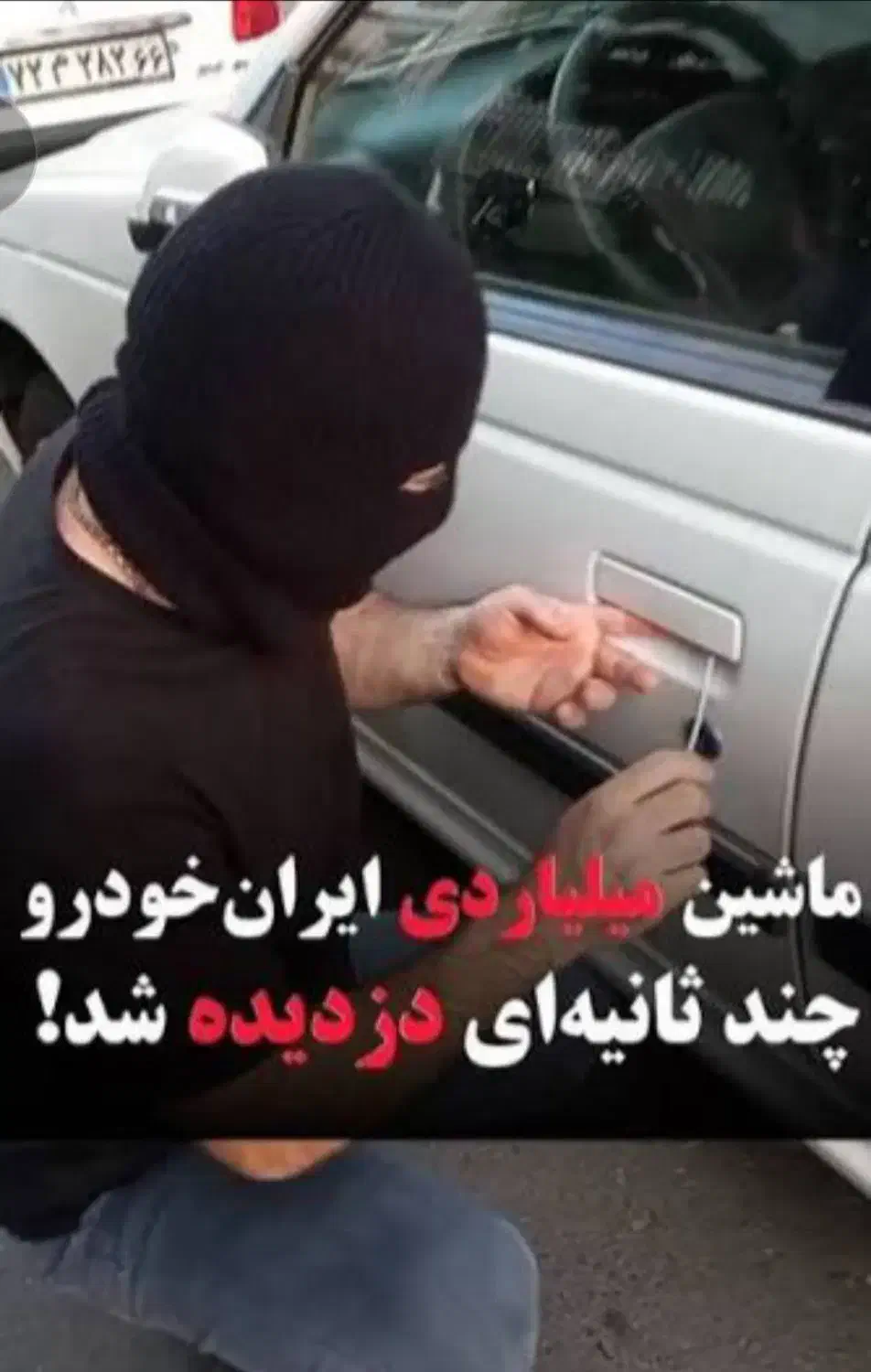 خدمات ضد سرقت خودروهای ایرانی|خدمات موتور و ماشین|اراک, |دیوار