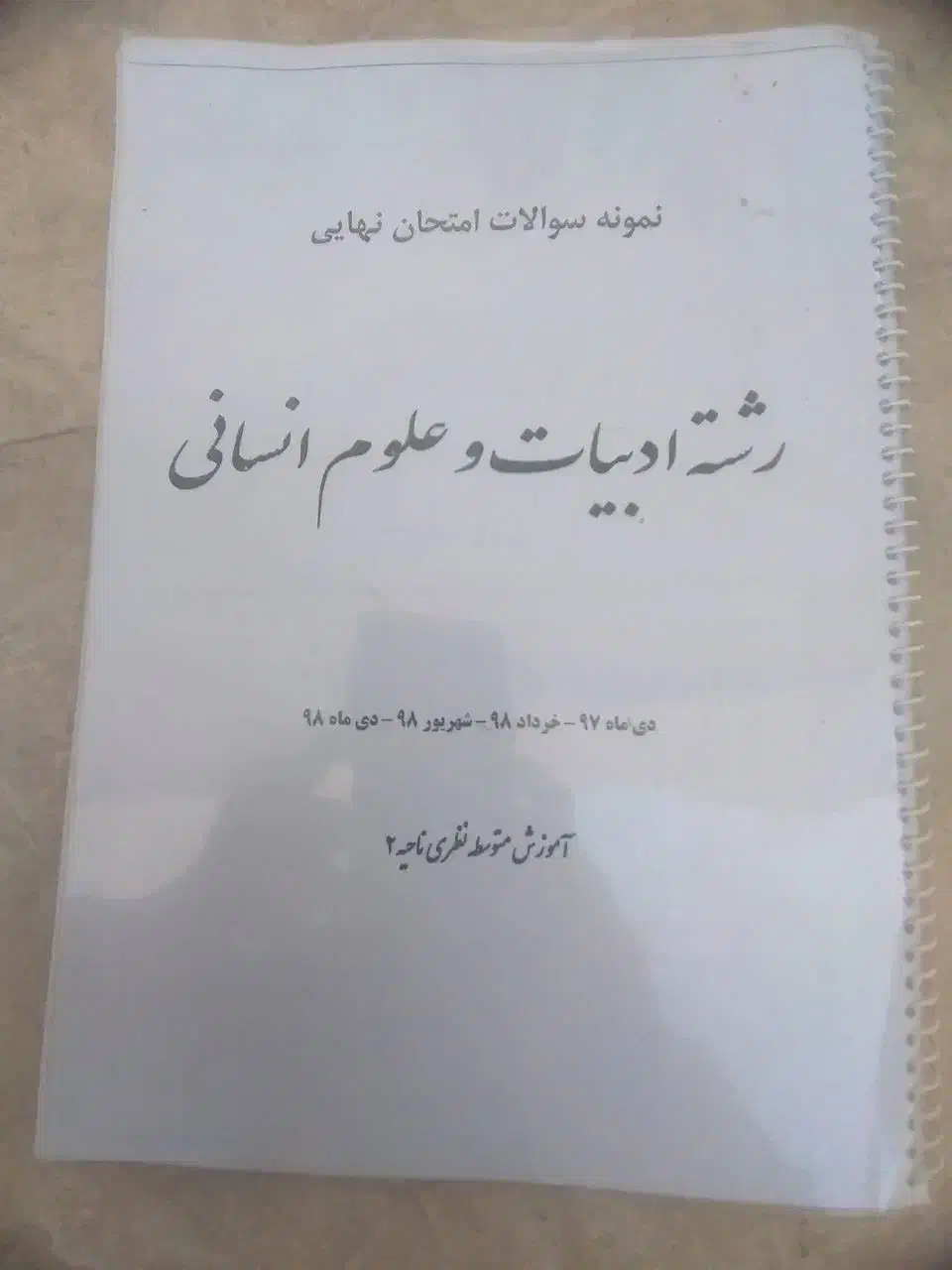 کتاب های رشته انسانی|کتاب و مجله آموزشی|قم, علی آباد سعدگان|دیوار