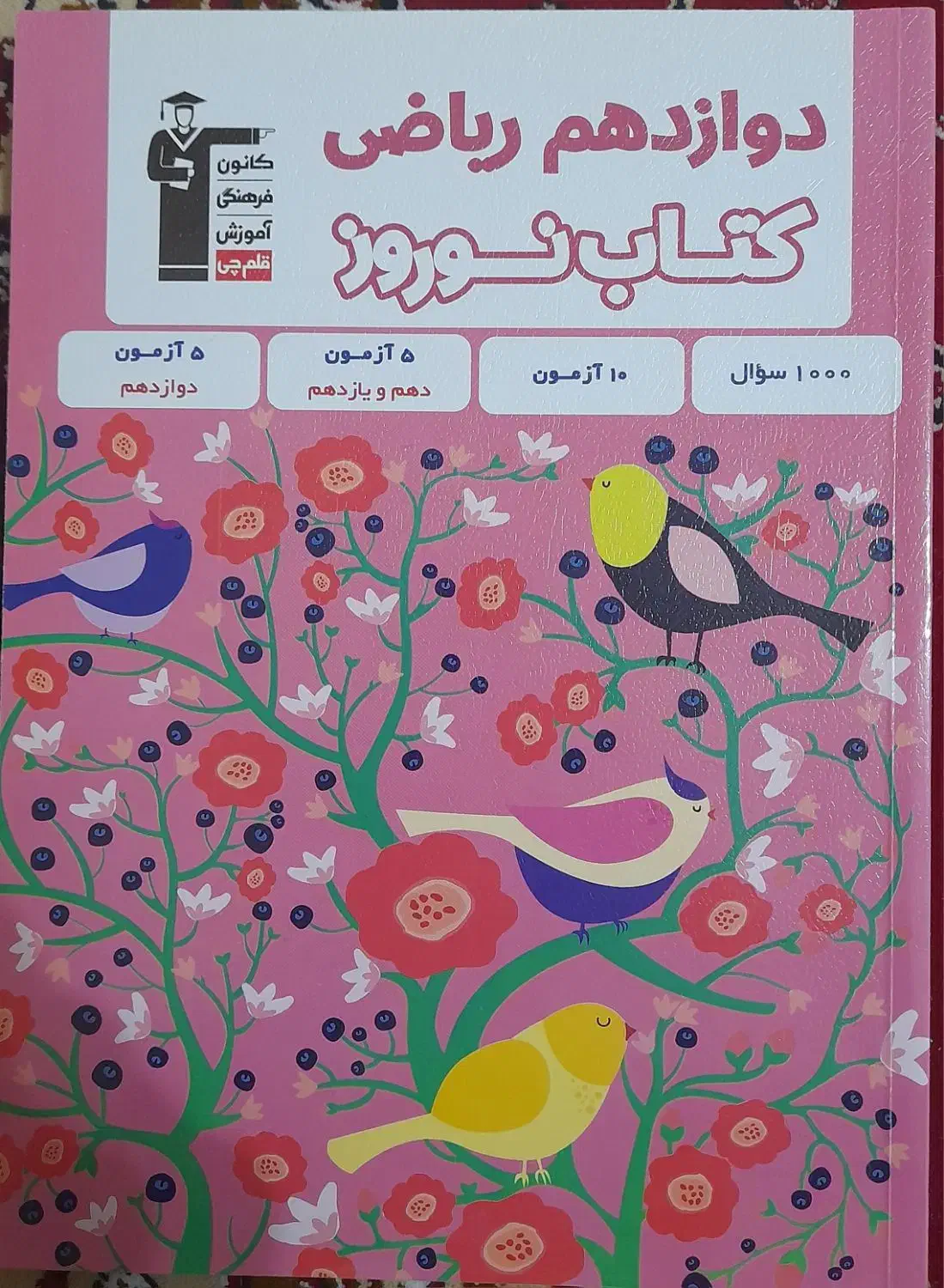 کتاب آزمون قلم چی|کتاب و مجله آموزشی|خمینی‌شهر, |دیوار