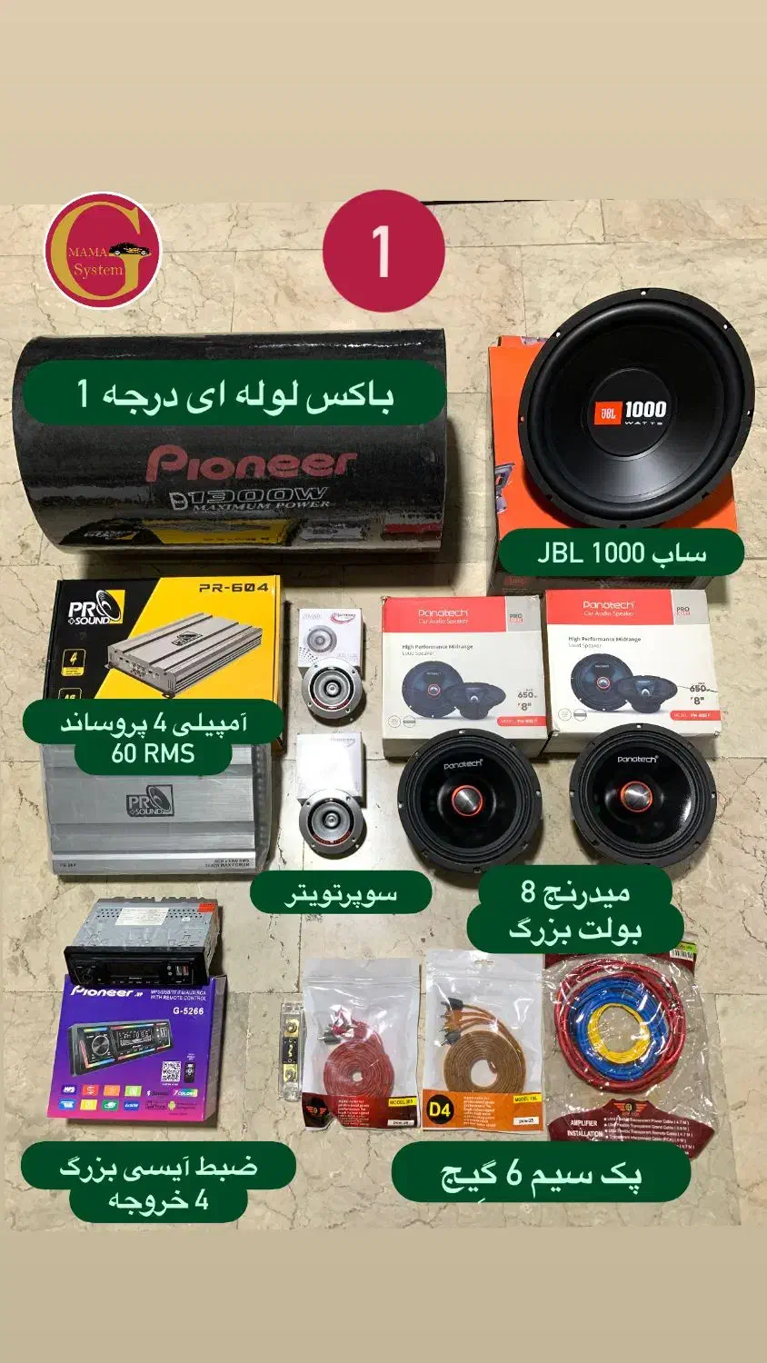 پک سیستم ماشین آکبند (امپیلی ساب باند ضبط پایونیر)|قطعات یدکی و لوازم جانبی|کرج, گلدشت|دیوار