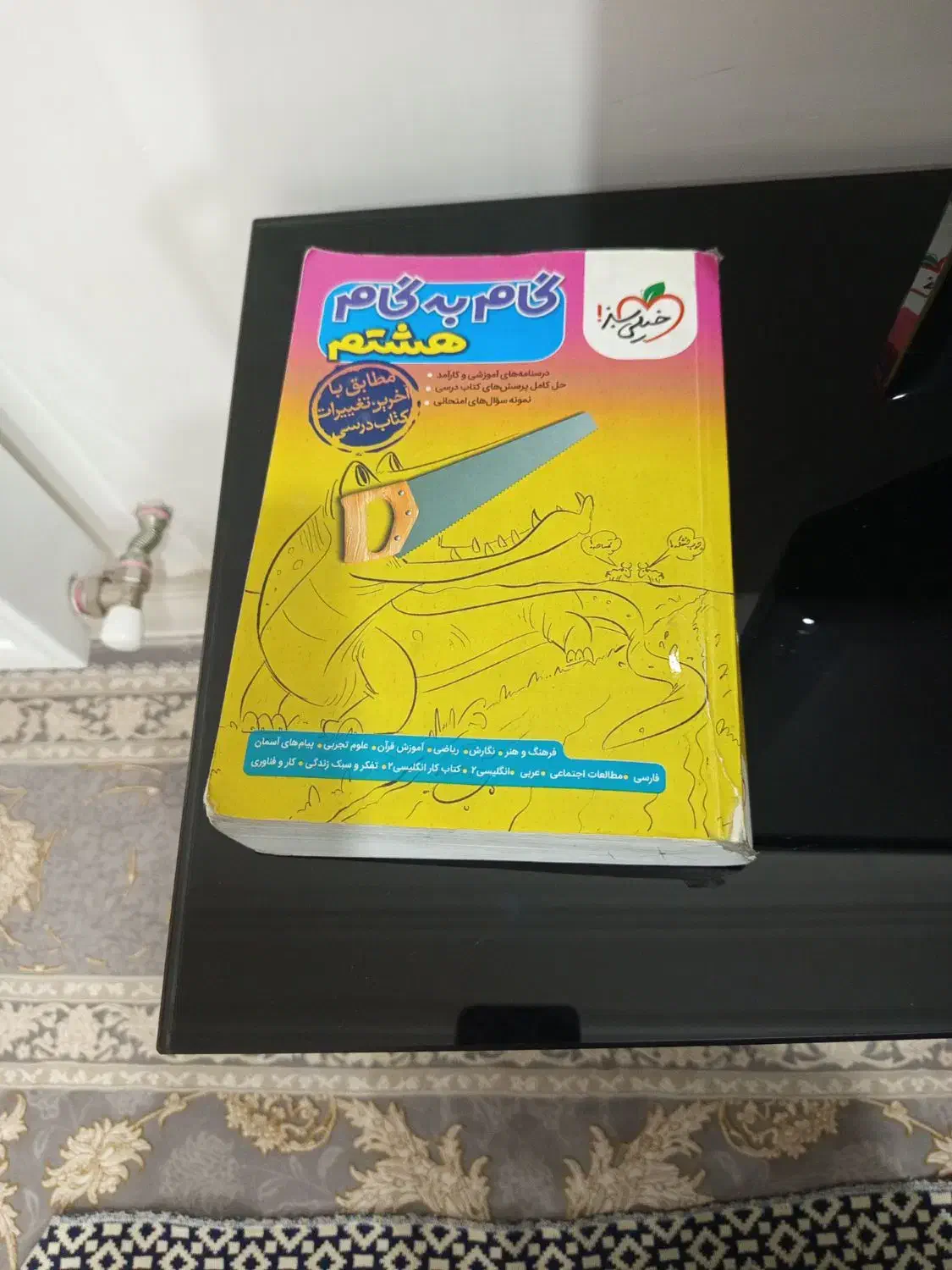 گام به گام هشتم تمام درسا|کتاب و مجله آموزشی|سرپل ذهاب, |دیوار