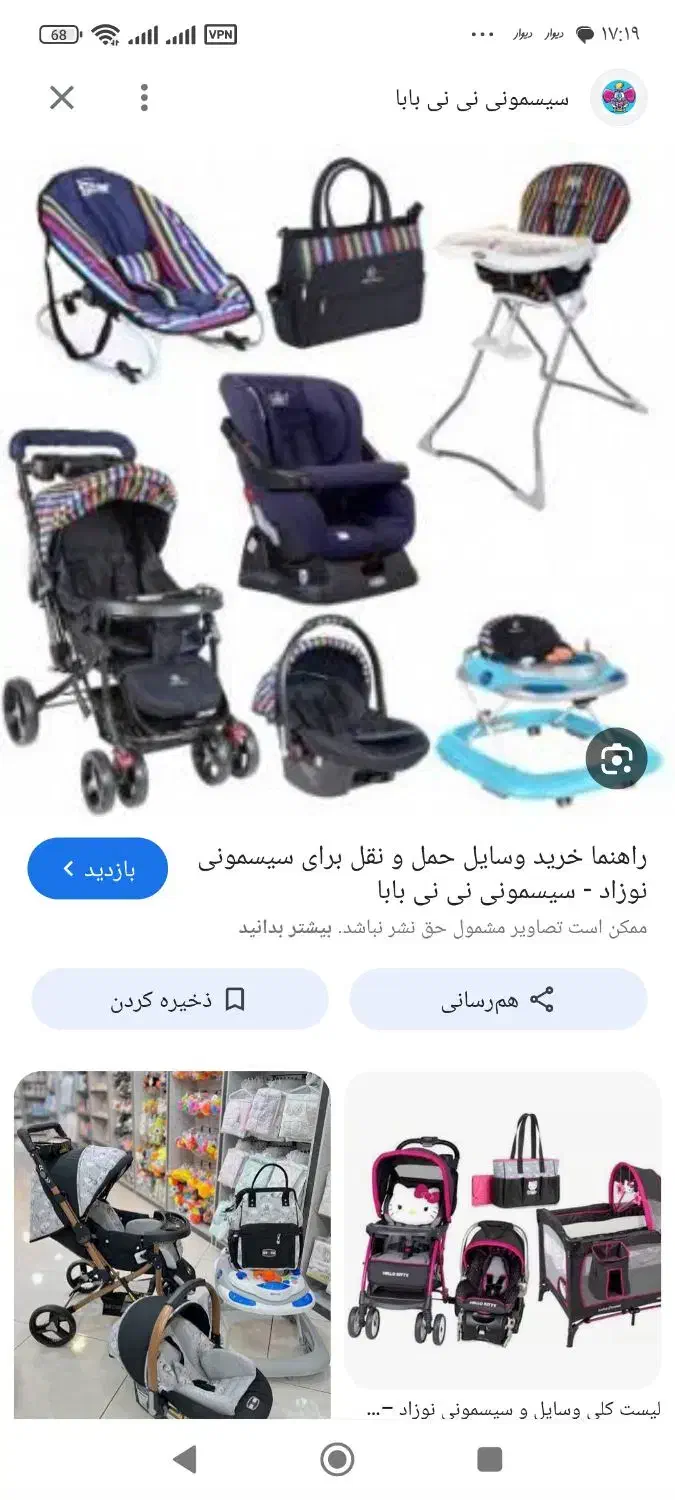 وسایل بچه|کالسکه و لوازم جانبی|مریوان, |دیوار