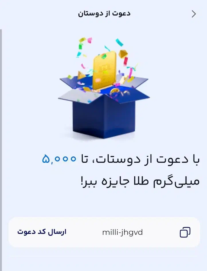 جایزه میلی گلد|کارت هدیه و تخفیف|شیراز, شهرک قمشه|دیوار