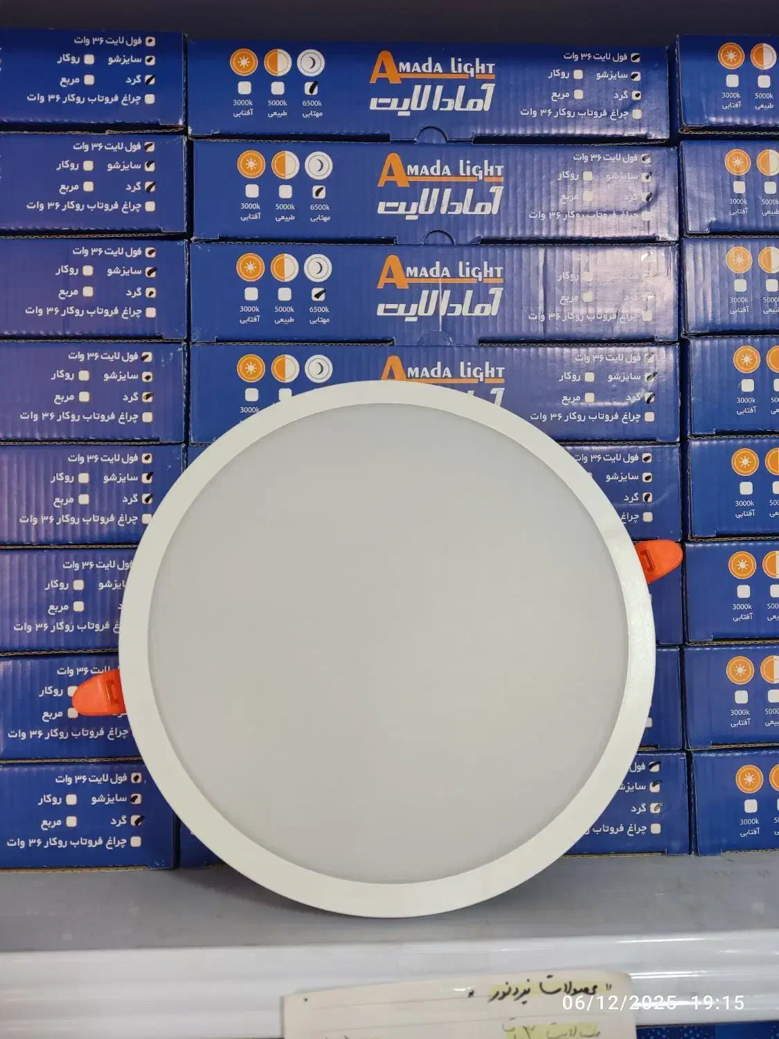 پخش عمده لامپ شرکت آمادا لایت|لامپ و چراغ|ارومیه, |دیوار