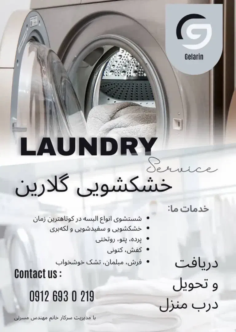 خشک شویی و سفید شویی گلارین|خدمات نظافت|تهران, هفت حوض|دیوار