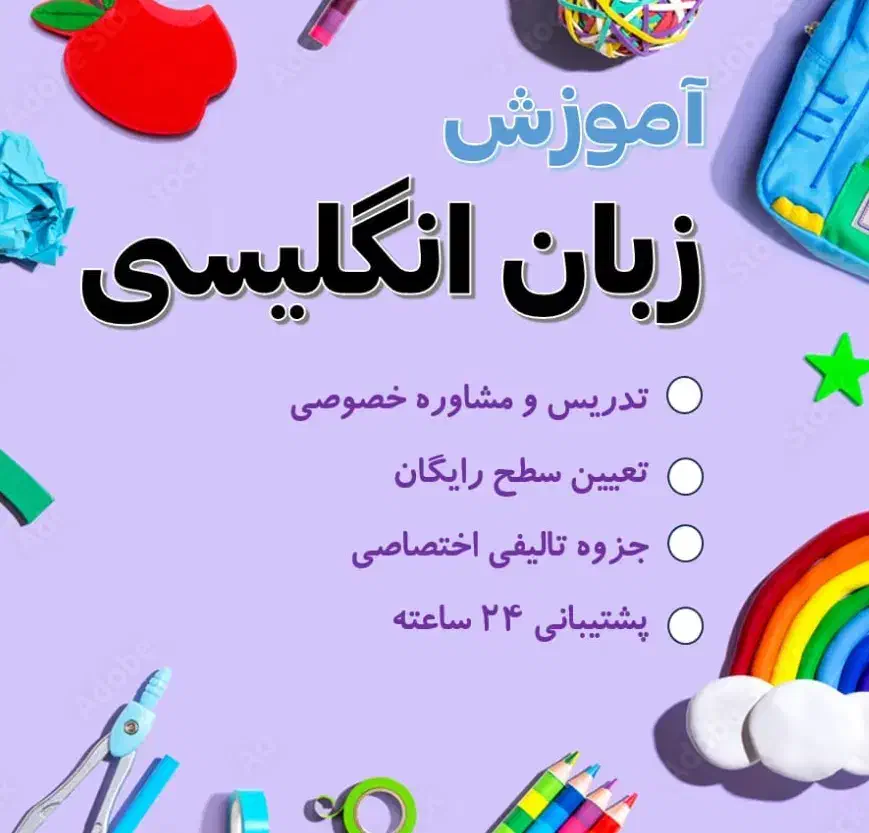 تدریس خصوصی زبان انگلیسی (آنلاین)|خدمات آموزشی|اهواز, کوی فرهنگیان ۱|دیوار