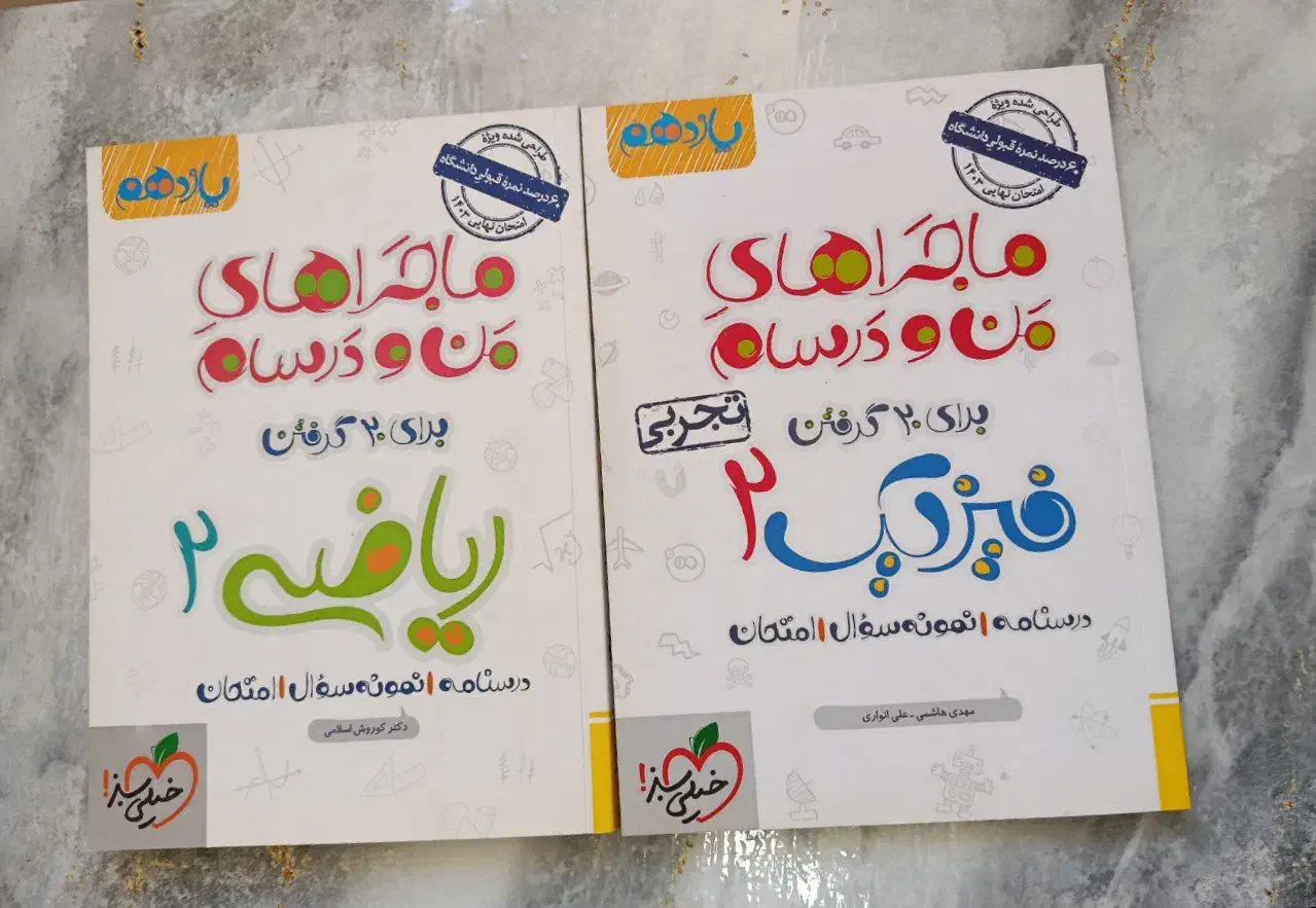 کتاب ماجراهای من و درسام یازدهم ویژه ی  نهایی|کتاب و مجله آموزشی|جونقان, |دیوار