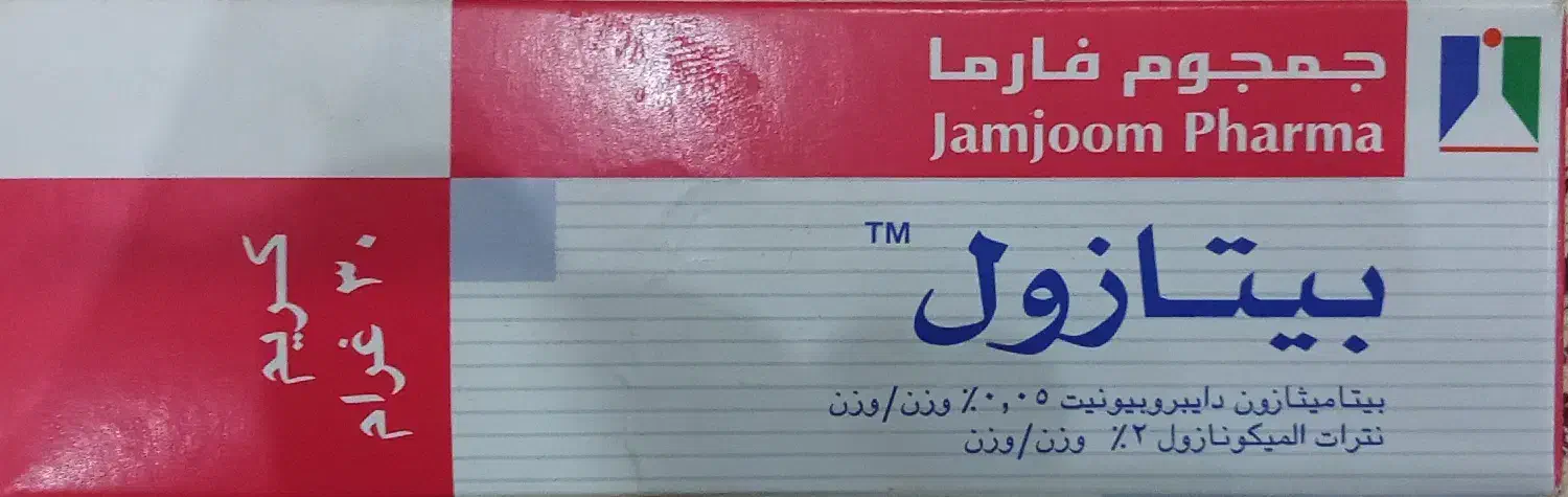 کرم بتازول 30گرمی|آرایشی، بهداشتی، درمانی|شیراز, دروازه قران|دیوار