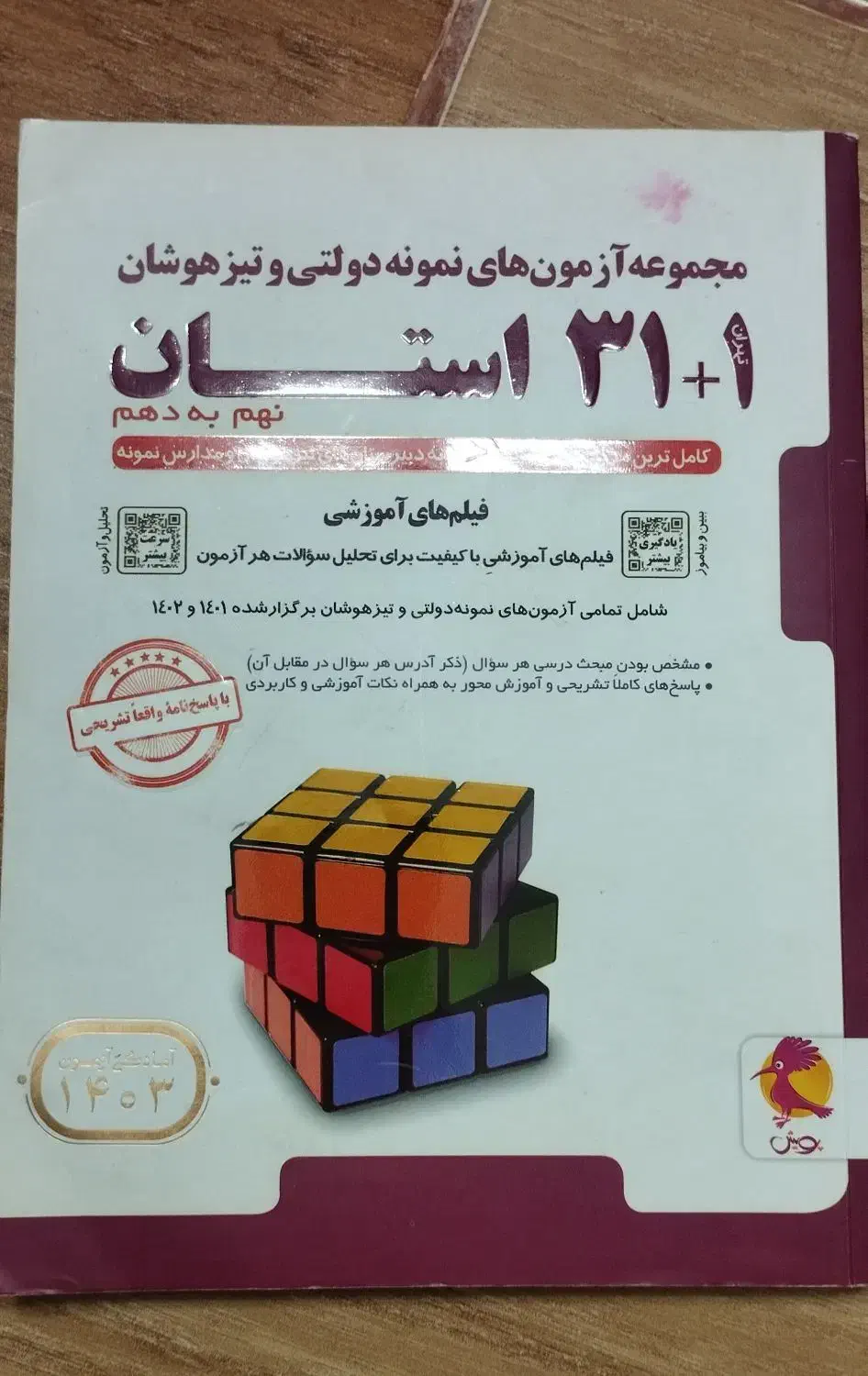 کتاب تست نمونه دولتی و تیزهوشان|کتاب و مجله آموزشی|کازرون, |دیوار