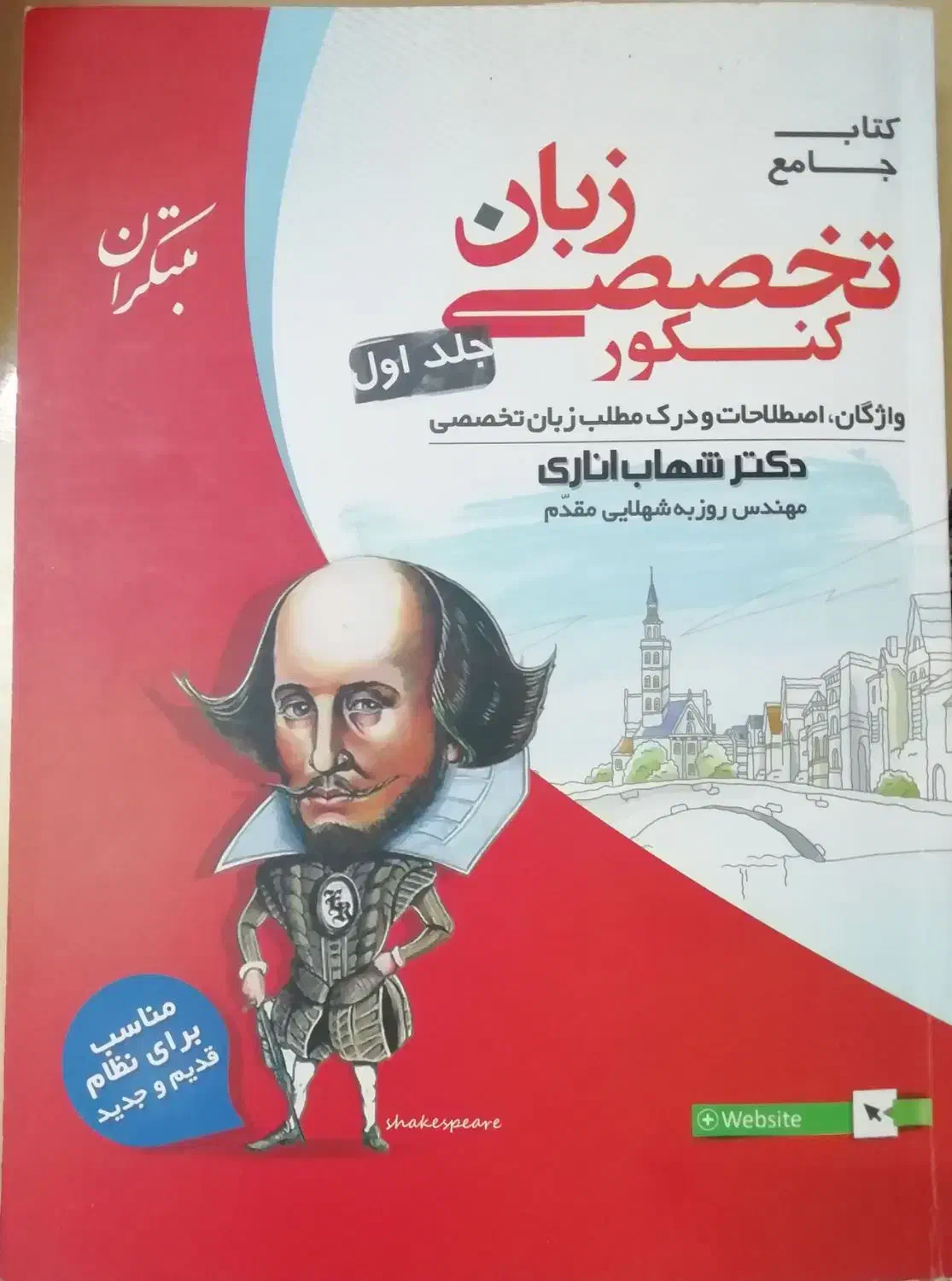 کتاب جامع تخصصی کنکورزبان|کتاب و مجله آموزشی|کازرون, |دیوار