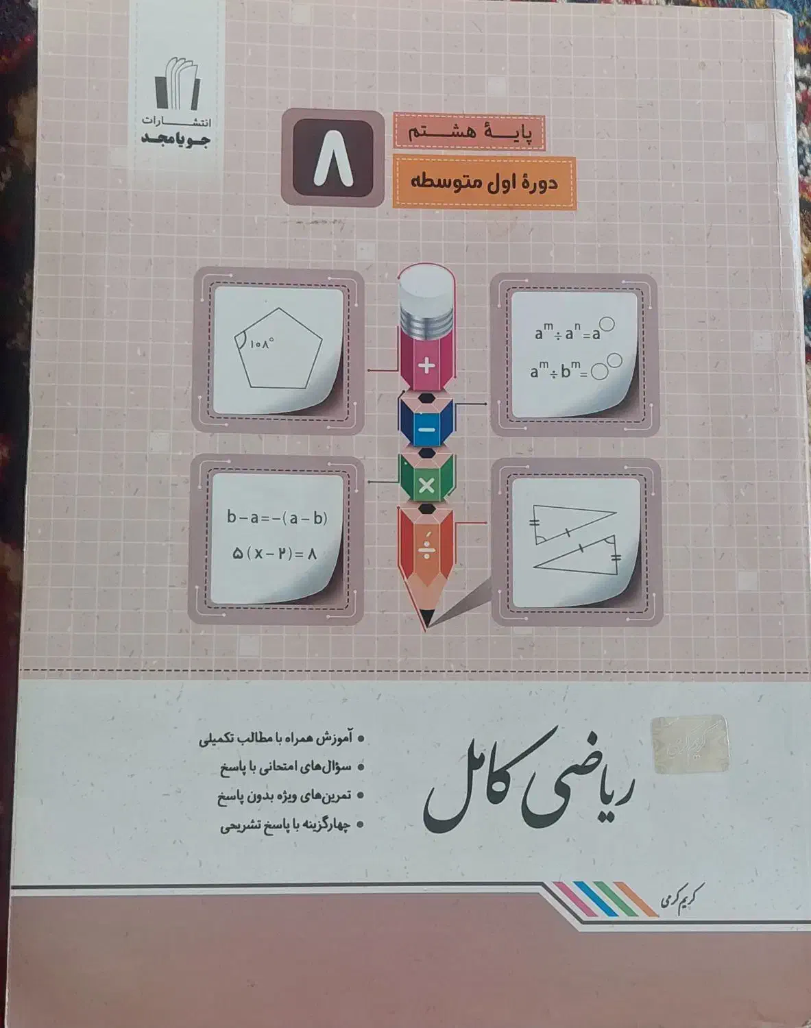 کمک درسی|کتاب و مجله آموزشی|قم, پردیسان|دیوار