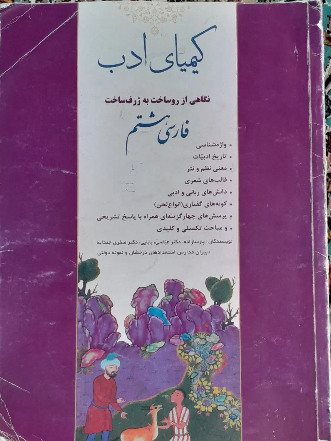 کتابهای کمک درسی|کتاب و مجله آموزشی|قم, شهرک امام حسن|دیوار