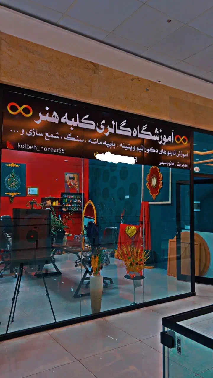 آموزش تابلو دکوراتیو|خدمات آموزشی|گلبهار, شهر جدید گلبهار|دیوار