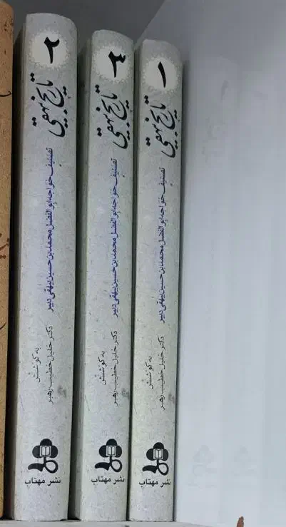 تاریخ بیهقی|کتاب و مجله ادبی|کاشان, پاقپان|دیوار