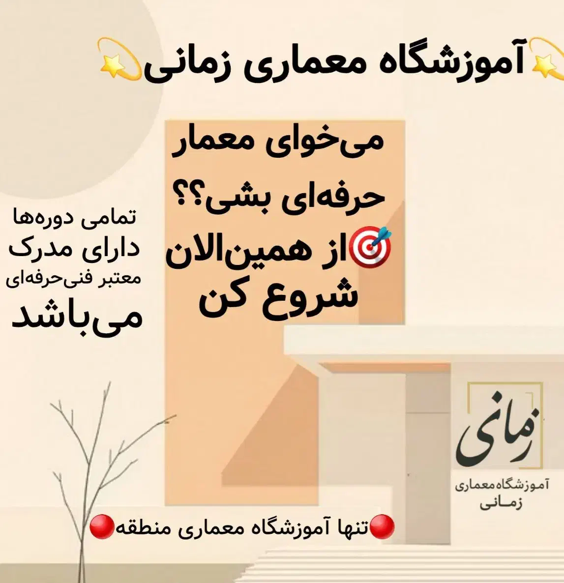 آموزشگاه معماری/آموزش معماری/اتوکد/رویت/فاز۲|خدمات آموزشی|اندیشه, اندیشه فاز ۱|دیوار
